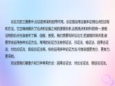 广东专用2024版高考语文大一轮总复习第四部分写作专题九文体与提分_议论文突破点二如何巧妙论证课件