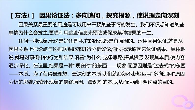 广东专用2024版高考语文大一轮总复习第四部分写作专题九文体与提分_议论文突破点二如何巧妙论证课件第3页