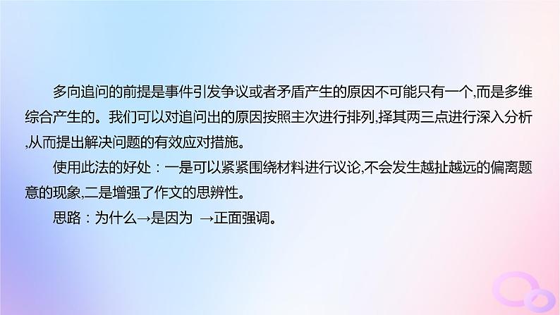 广东专用2024版高考语文大一轮总复习第四部分写作专题九文体与提分_议论文突破点二如何巧妙论证课件第4页