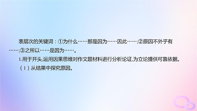 广东专用2024版高考语文大一轮总复习第四部分写作专题九文体与提分_议论文突破点二如何巧妙论证课件第5页