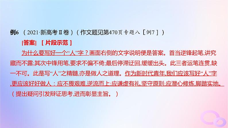 广东专用2024版高考语文大一轮总复习第四部分写作专题九文体与提分_议论文突破点二如何巧妙论证课件第6页