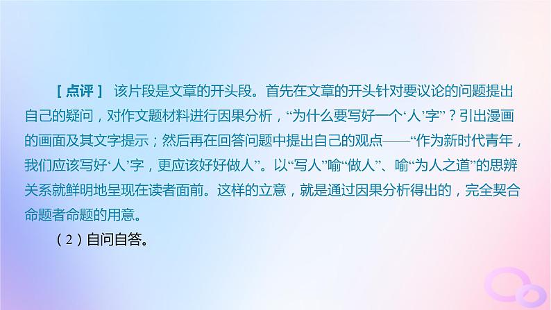 广东专用2024版高考语文大一轮总复习第四部分写作专题九文体与提分_议论文突破点二如何巧妙论证课件第7页