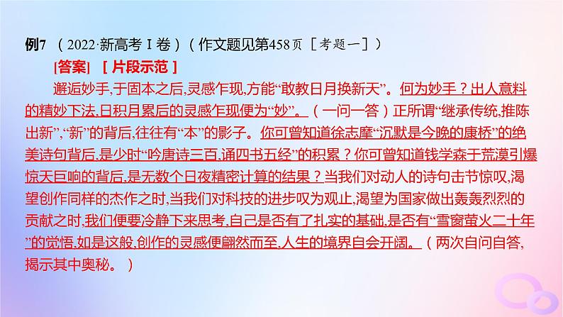 广东专用2024版高考语文大一轮总复习第四部分写作专题九文体与提分_议论文突破点二如何巧妙论证课件第8页