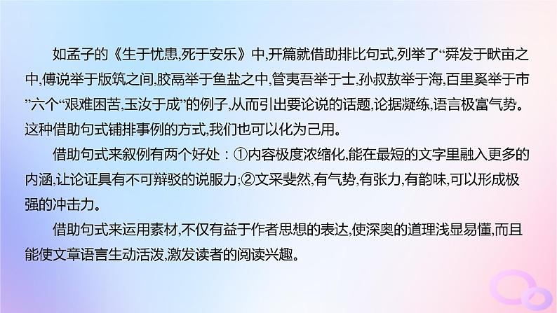 广东专用2024版高考语文大一轮总复习第四部分写作专题九文体与提分_议论文突破点三如何运用事例论据使文章生动凝练具有说服力课件第3页