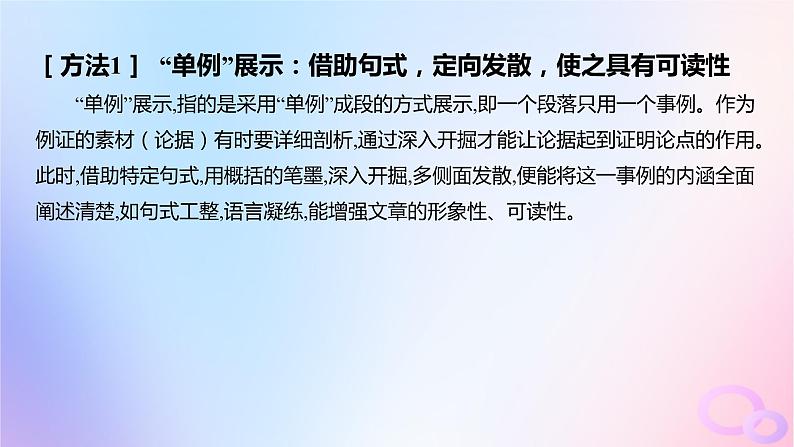 广东专用2024版高考语文大一轮总复习第四部分写作专题九文体与提分_议论文突破点三如何运用事例论据使文章生动凝练具有说服力课件第4页