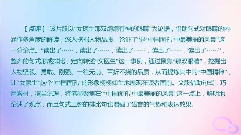 广东专用2024版高考语文大一轮总复习第四部分写作专题九文体与提分_议论文突破点三如何运用事例论据使文章生动凝练具有说服力课件第7页