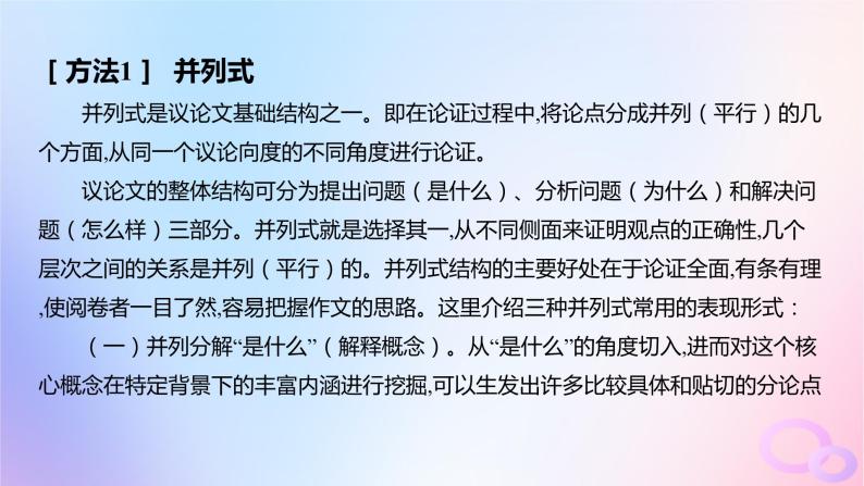 广东专用2024版高考语文大一轮总复习第四部分写作专题九文体与提分_议论文突破点一如何做到结构严谨说理透彻课件02