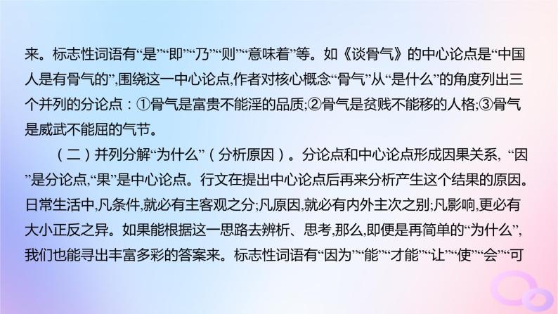 广东专用2024版高考语文大一轮总复习第四部分写作专题九文体与提分_议论文突破点一如何做到结构严谨说理透彻课件03