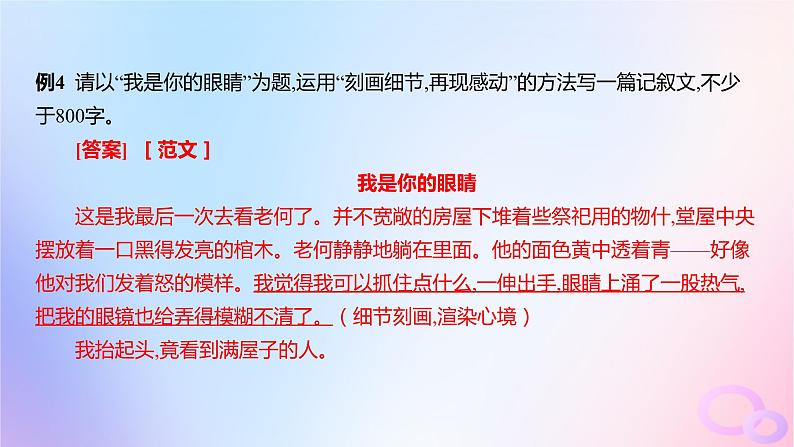 广东专用2024版高考语文大一轮总复习第四部分写作专题十文体与提分_记叙文突破点二记叙文写作如何“以情感人”课件第5页