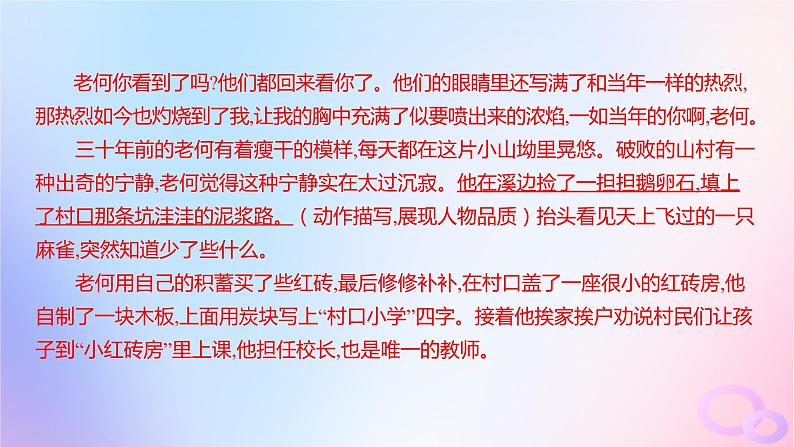 广东专用2024版高考语文大一轮总复习第四部分写作专题十文体与提分_记叙文突破点二记叙文写作如何“以情感人”课件第6页