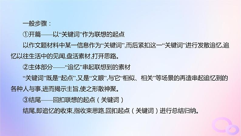 广东专用2024版高考语文大一轮总复习第四部分写作专题十文体与提分_记叙文突破点三记叙文写作如何运用“联想发散式”结构课件第5页