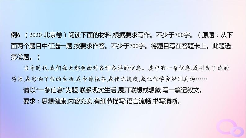 广东专用2024版高考语文大一轮总复习第四部分写作专题十文体与提分_记叙文突破点三记叙文写作如何运用“联想发散式”结构课件第6页