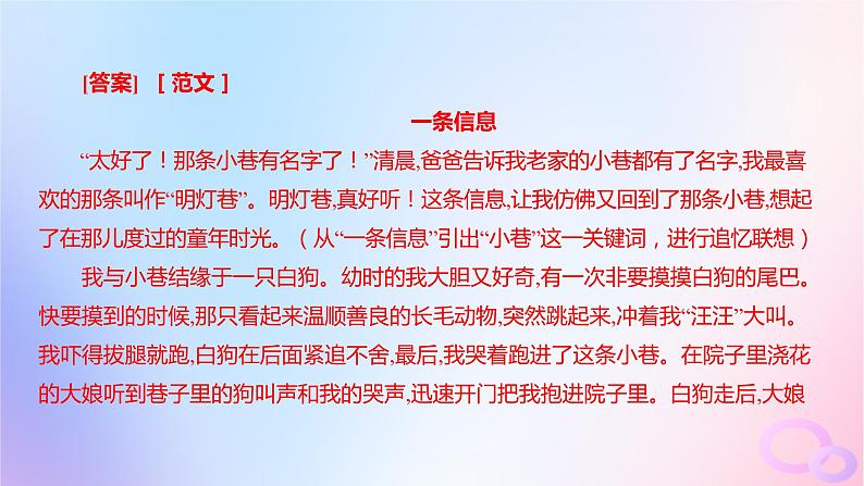 广东专用2024版高考语文大一轮总复习第四部分写作专题十文体与提分_记叙文突破点三记叙文写作如何运用“联想发散式”结构课件第7页