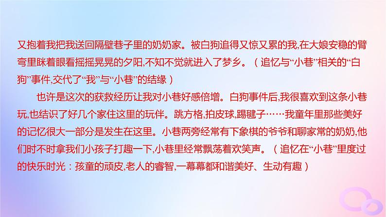 广东专用2024版高考语文大一轮总复习第四部分写作专题十文体与提分_记叙文突破点三记叙文写作如何运用“联想发散式”结构课件第8页