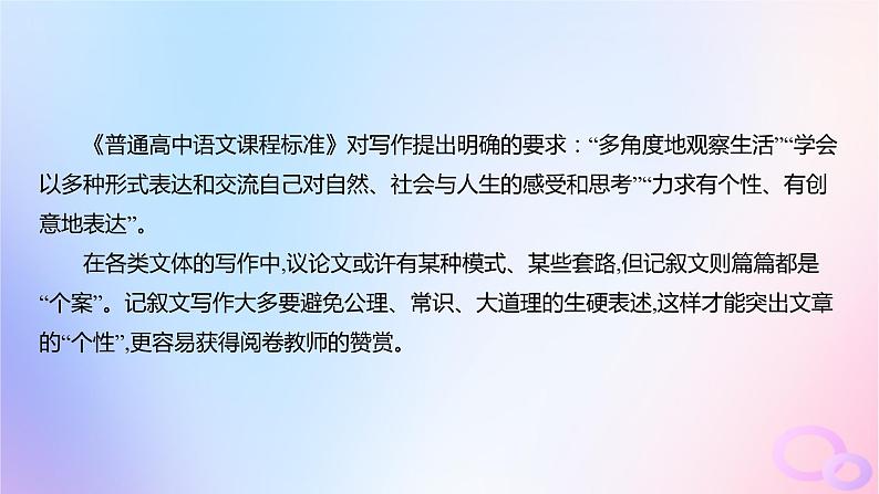 广东专用2024版高考语文大一轮总复习第四部分写作专题十文体与提分_记叙文突破点一记叙文写作如何“脱颖而出”课件第2页