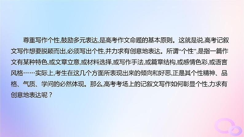 广东专用2024版高考语文大一轮总复习第四部分写作专题十文体与提分_记叙文突破点一记叙文写作如何“脱颖而出”课件第3页