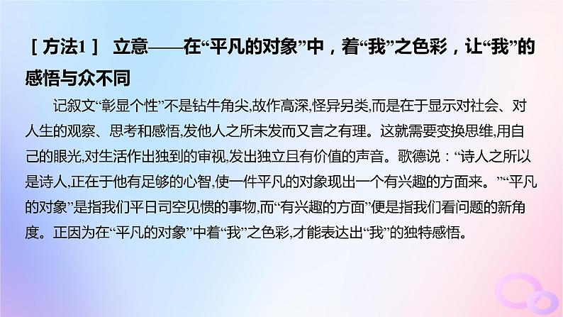 广东专用2024版高考语文大一轮总复习第四部分写作专题十文体与提分_记叙文突破点一记叙文写作如何“脱颖而出”课件第4页