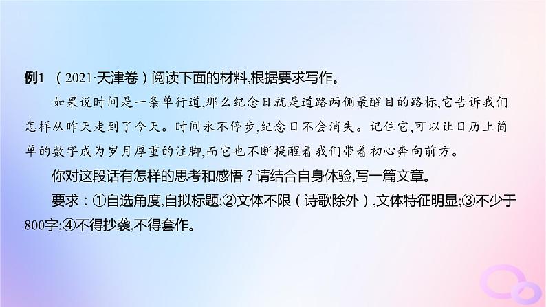 广东专用2024版高考语文大一轮总复习第四部分写作专题十文体与提分_记叙文突破点一记叙文写作如何“脱颖而出”课件第6页