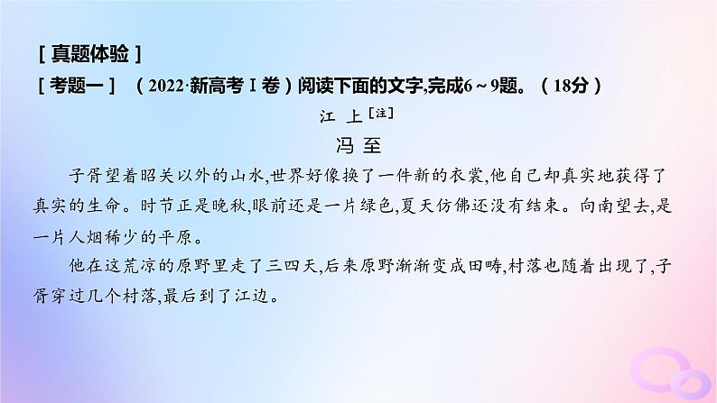广东专用2024版高考语文大一轮总复习第一部分现代文阅读专题二走向审美鉴赏的文学类文本阅读_小说课件04