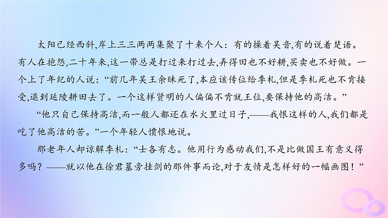 广东专用2024版高考语文大一轮总复习第一部分现代文阅读专题二走向审美鉴赏的文学类文本阅读_小说课件05