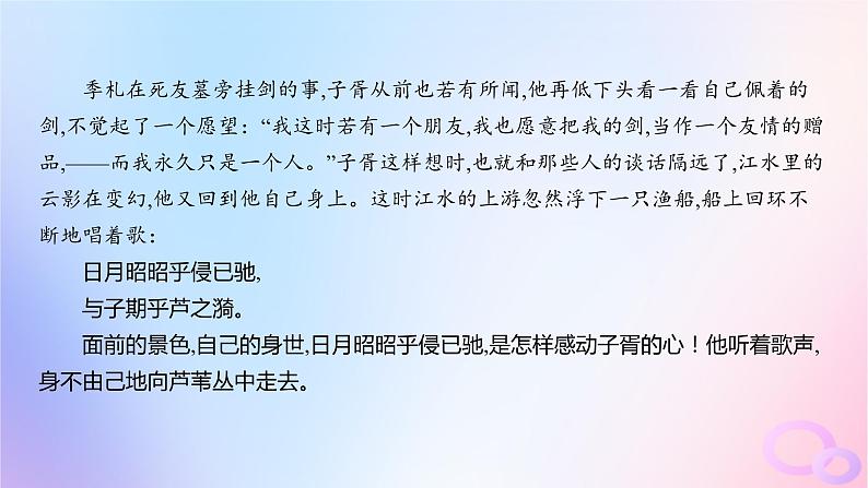广东专用2024版高考语文大一轮总复习第一部分现代文阅读专题二走向审美鉴赏的文学类文本阅读_小说课件06