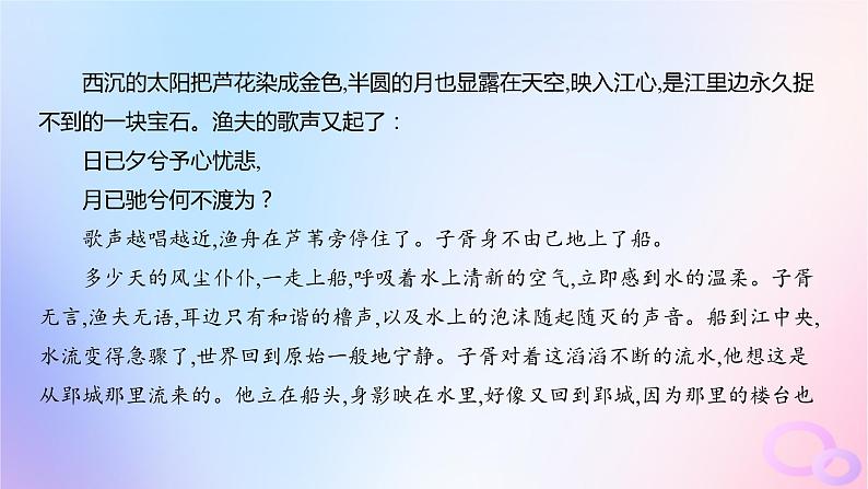 广东专用2024版高考语文大一轮总复习第一部分现代文阅读专题二走向审美鉴赏的文学类文本阅读_小说课件07