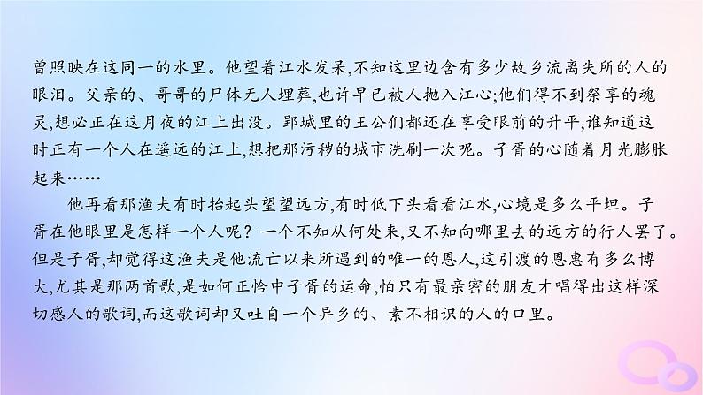 广东专用2024版高考语文大一轮总复习第一部分现代文阅读专题二走向审美鉴赏的文学类文本阅读_小说课件08