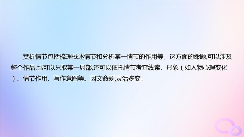 广东专用2024版高考语文大一轮总复习第一部分现代文阅读专题二走向审美鉴赏的文学类文本阅读_小说突破点二赏析情节课件第2页