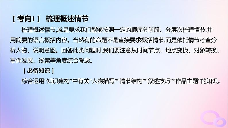 广东专用2024版高考语文大一轮总复习第一部分现代文阅读专题二走向审美鉴赏的文学类文本阅读_小说突破点二赏析情节课件第3页