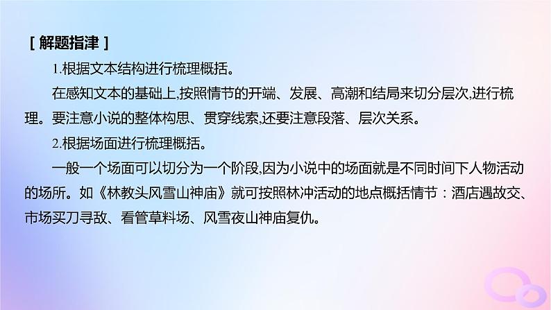 广东专用2024版高考语文大一轮总复习第一部分现代文阅读专题二走向审美鉴赏的文学类文本阅读_小说突破点二赏析情节课件第4页