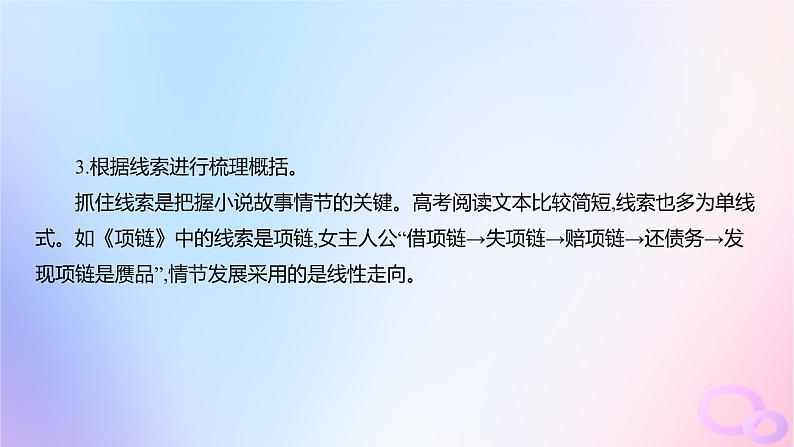 广东专用2024版高考语文大一轮总复习第一部分现代文阅读专题二走向审美鉴赏的文学类文本阅读_小说突破点二赏析情节课件第5页