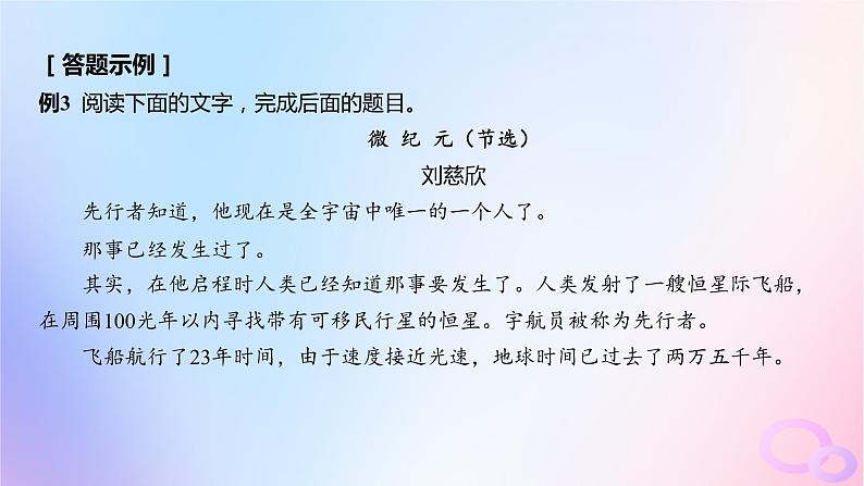 广东专用2024版高考语文大一轮总复习第一部分现代文阅读专题二走向审美鉴赏的文学类文本阅读_小说突破点二赏析情节课件第6页