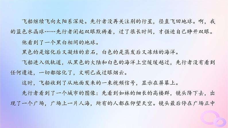 广东专用2024版高考语文大一轮总复习第一部分现代文阅读专题二走向审美鉴赏的文学类文本阅读_小说突破点二赏析情节课件第7页