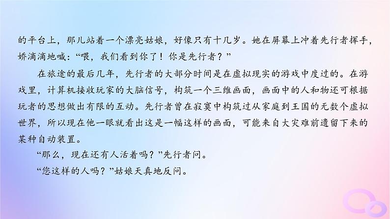 广东专用2024版高考语文大一轮总复习第一部分现代文阅读专题二走向审美鉴赏的文学类文本阅读_小说突破点二赏析情节课件第8页