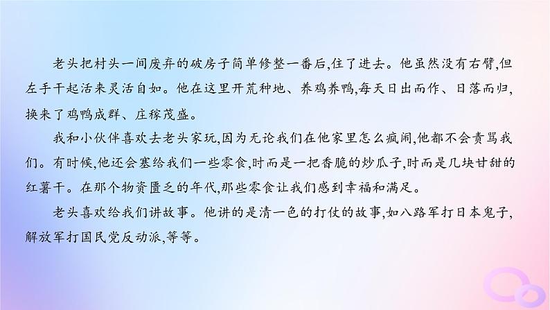 广东专用2024版高考语文大一轮总复习第一部分现代文阅读专题二走向审美鉴赏的文学类文本阅读_小说突破点六探究问题课件第7页