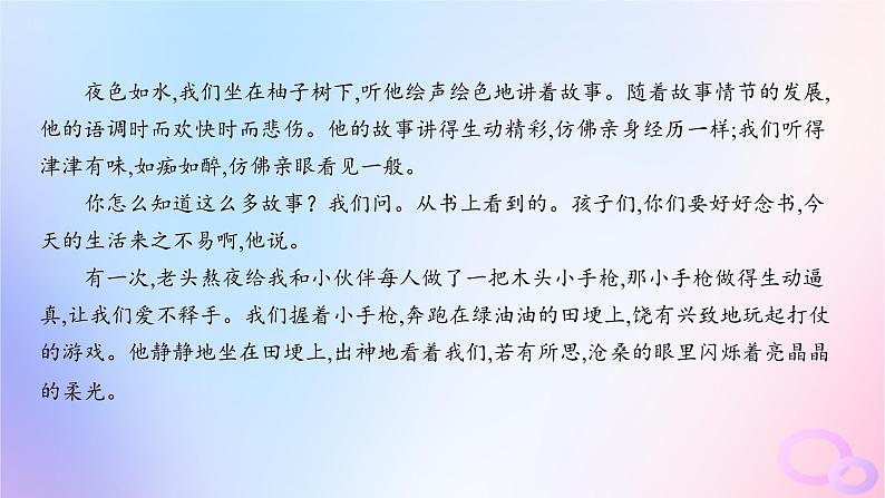 广东专用2024版高考语文大一轮总复习第一部分现代文阅读专题二走向审美鉴赏的文学类文本阅读_小说突破点六探究问题课件第8页