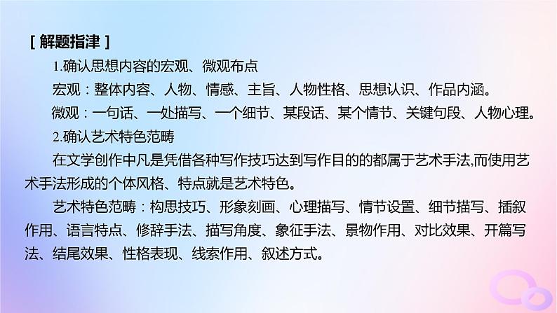 广东专用2024版高考语文大一轮总复习第一部分现代文阅读专题二走向审美鉴赏的文学类文本阅读_小说突破点七准确判定选项课件第3页