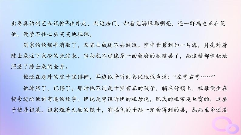 广东专用2024版高考语文大一轮总复习第一部分现代文阅读专题二走向审美鉴赏的文学类文本阅读_小说突破点七准确判定选项课件第7页