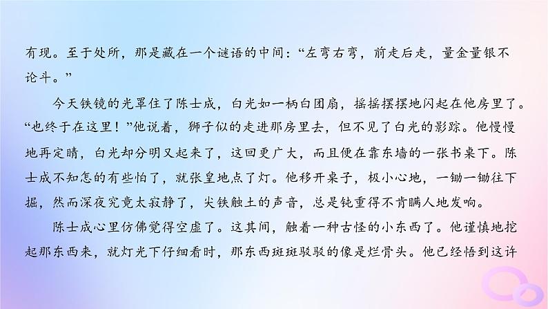 广东专用2024版高考语文大一轮总复习第一部分现代文阅读专题二走向审美鉴赏的文学类文本阅读_小说突破点七准确判定选项课件第8页