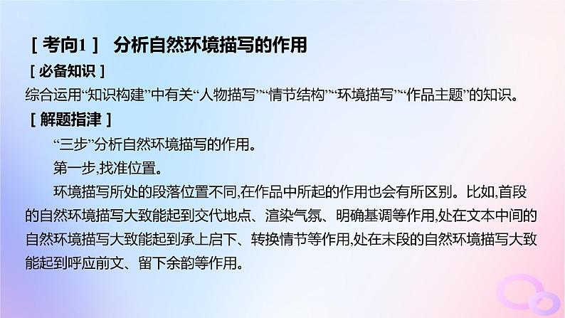 广东专用2024版高考语文大一轮总复习第一部分现代文阅读专题二走向审美鉴赏的文学类文本阅读_小说突破点三赏析环境课件第3页