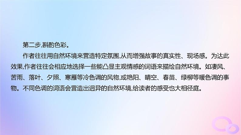 广东专用2024版高考语文大一轮总复习第一部分现代文阅读专题二走向审美鉴赏的文学类文本阅读_小说突破点三赏析环境课件第4页