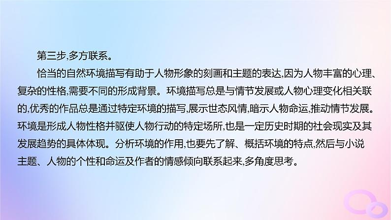 广东专用2024版高考语文大一轮总复习第一部分现代文阅读专题二走向审美鉴赏的文学类文本阅读_小说突破点三赏析环境课件第5页