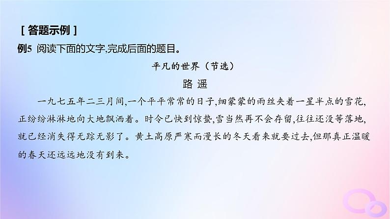 广东专用2024版高考语文大一轮总复习第一部分现代文阅读专题二走向审美鉴赏的文学类文本阅读_小说突破点三赏析环境课件第6页