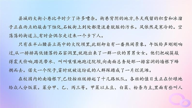 广东专用2024版高考语文大一轮总复习第一部分现代文阅读专题二走向审美鉴赏的文学类文本阅读_小说突破点三赏析环境课件第7页