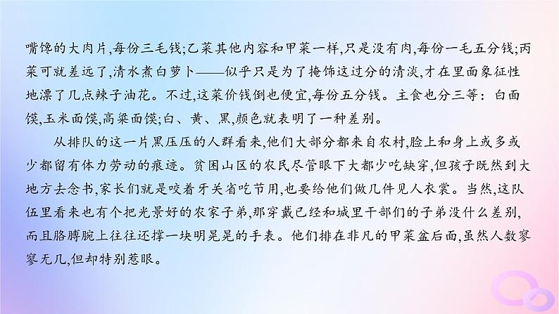 广东专用2024版高考语文大一轮总复习第一部分现代文阅读专题二走向审美鉴赏的文学类文本阅读_小说突破点三赏析环境课件第8页