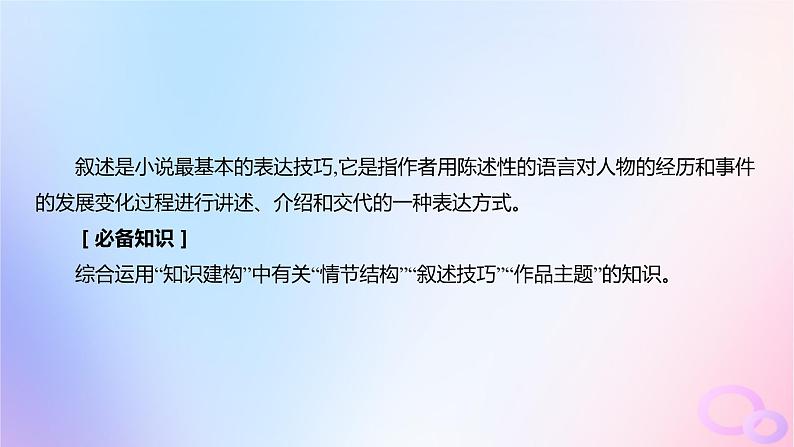 广东专用2024版高考语文大一轮总复习第一部分现代文阅读专题二走向审美鉴赏的文学类文本阅读_小说突破点四赏析叙述技巧课件第2页