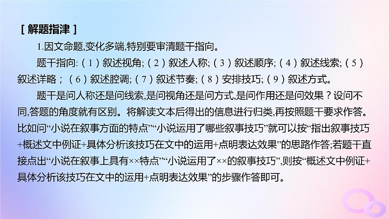 广东专用2024版高考语文大一轮总复习第一部分现代文阅读专题二走向审美鉴赏的文学类文本阅读_小说突破点四赏析叙述技巧课件第3页