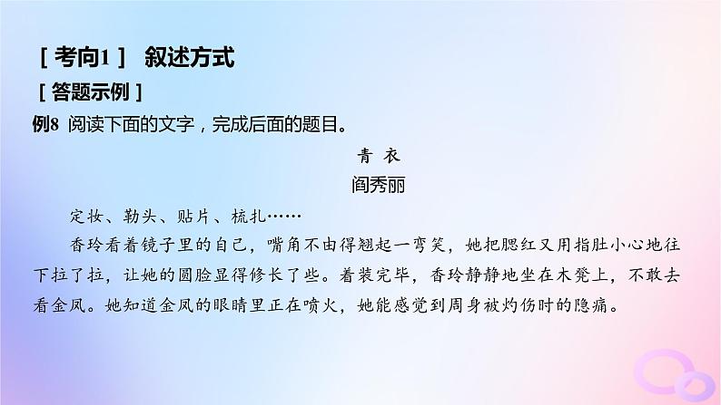 广东专用2024版高考语文大一轮总复习第一部分现代文阅读专题二走向审美鉴赏的文学类文本阅读_小说突破点四赏析叙述技巧课件第5页