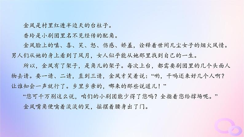 广东专用2024版高考语文大一轮总复习第一部分现代文阅读专题二走向审美鉴赏的文学类文本阅读_小说突破点四赏析叙述技巧课件第6页