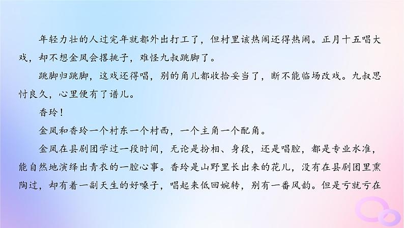 广东专用2024版高考语文大一轮总复习第一部分现代文阅读专题二走向审美鉴赏的文学类文本阅读_小说突破点四赏析叙述技巧课件第8页